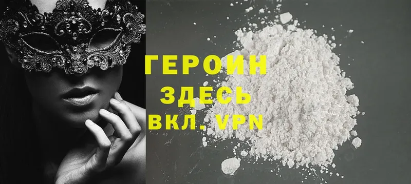 ГЕРОИН Heroin  Байкальск 